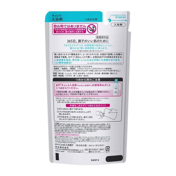 Curel(キュレル) 入浴剤 詰め替え 360mL×2個 花王 敏感肌|y-lohaco|02