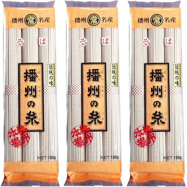 播州の糸 そば 180g 1セット 3袋 引き出物 播州の糸 そば 180g 1セット 3袋 引き出物
