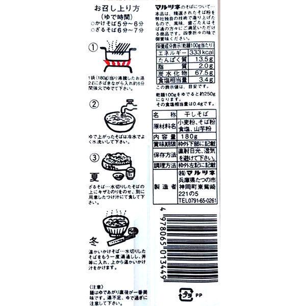 播州の糸 そば 180g 1セット(3袋)|y-lohaco|03