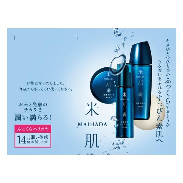 【ロハコサンプル】米肌-MAIHADA- 潤い体感セット (肌潤トライアルセット) コーセープロビジョン|y-lohaco|02