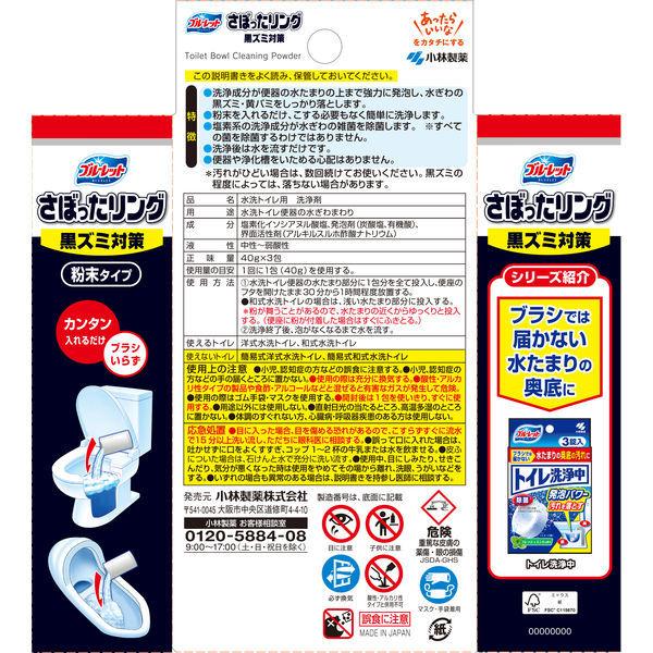 ブルーレット さぼったリング 水際の黒ズミ対策 除菌 トイレ洗浄剤 1セット（3包×2個) 小林製薬 :1962571:LOHACO Yahoo!店  - 通販 - Yahoo!ショッピング