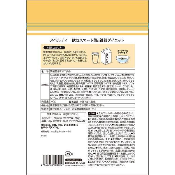 スベルティ 飲むスマート菌 雑穀ダイエット 黒ごまきなこ風味 10 20