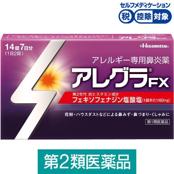 ワゴンセール アレグラfx 14錠 久光製薬 控除 人気の定番 第2類医薬品 花粉