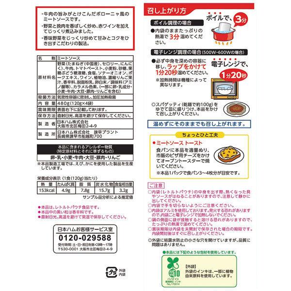 日本ハム レストラン仕様ボロネーゼ 1パック(4袋入)|y-lohaco|02