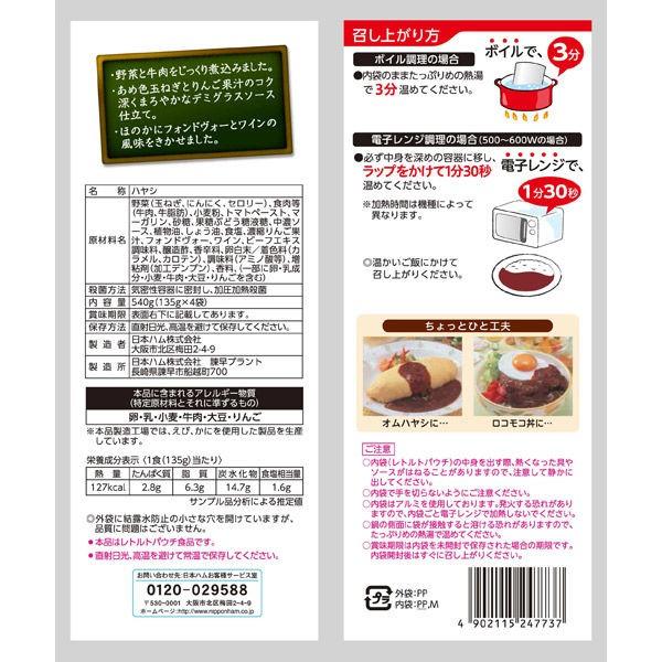 日本ハム レストラン仕様ハヤシ 1パック 4袋入 Lohaco Paypayモール店 通販 Paypayモール