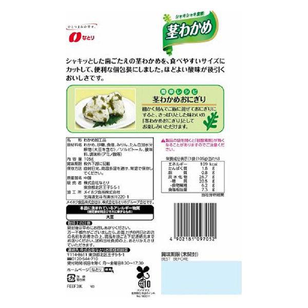 なとり 茎わかめ117g 1袋 Lohaco Paypayモール店 通販 Paypayモール