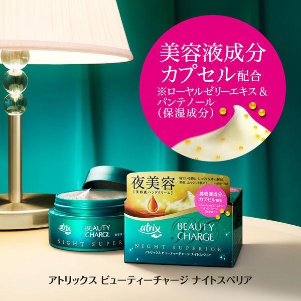 セール】atrix（アトリックス） 美容液ハンドクリーム ビューティーチャージ 無香料 80g 1セット（2個入） 花王  :2101147:LOHACO Yahoo!店 - 通販 - Yahoo!ショッピング