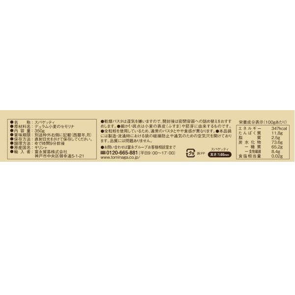 全粒粉 スパゲッティ ラティーノ 350g×6袋 セット パスタ 1.65mm 麺 デュラム小麦100% ギリシャ産 富永貿易|y-lohaco|02