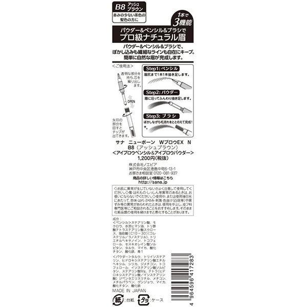 ニューボーン WブロウEX N B8 アッシュブラウン 3機能一体型アイブロウ 065円 パウダー 正規取扱店 1 ブラシ ペンシル ニューボーン WブロウEX N B8 アッシュブラウン 3機能一体型アイブロウ 065円 パウダー 正規取扱店 1 ブラシ ペンシル