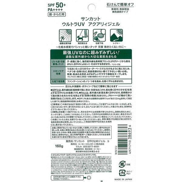 サンカット 絶対焼かないuvジェル ポンプタイプ 無香料 Spf50 Pa 160g 日焼け止め コーセーコスメポート Lohaco Paypayモール店 通販 Paypayモール