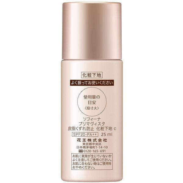 花王 Sofina Primavista ソフィーナ プリマヴィスタ 皮脂くずれ防止化粧下地ｕｖ Spf Pa Lohaco Paypayモール店 通販 Paypayモール