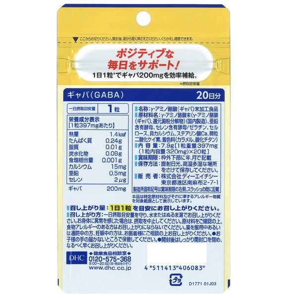 DHC ギャバ GABA 200mg 20日分/20粒 ストレス対策・カルシウム・亜鉛 ディーエイチシー サプリメント|LOHACO |02