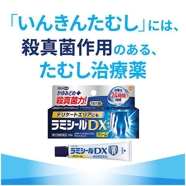 着後レビューで 送料無料 ラミシールdx 10g いんきんたむし治療薬 かゆみどめ入り 控除 指定第2類医薬品 新発売