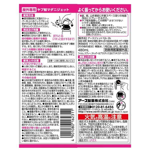 ヤブ蚊 対策 マダニ 殺虫剤 スプレー 約8時間 寄せ付けない 駆除剤 ヤブ蚊マダニジェット 屋外用 480ml 1個 アース製薬 Lohaco Paypayモール店 通販 Paypayモール