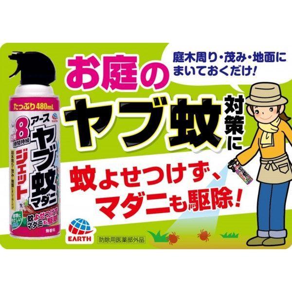 ヤブ蚊 対策 マダニ 殺虫剤 スプレー 約8時間 寄せ付けない 駆除剤 ヤブ蚊マダニジェット 屋外用 480ml 1個 アース製薬 Lohaco Yahoo 店 通販 Yahoo ショッピング