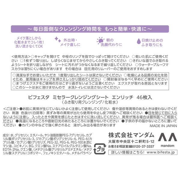 セール】ビフェスタ うる落ち水クレンジングシートエンリッチ メイク落としシート 46枚 オイルフリー マンダム :2424587:LOHACO Yahoo!店 - 通販 - Yahoo!ショッピング セール】ビフェスタ うる落ち水クレンジングシートエンリッチ メイク落としシート 46枚 オイルフリー マンダム :2424587:LOHACO Yahoo!店 - 通販 - Yahoo!ショッピング
