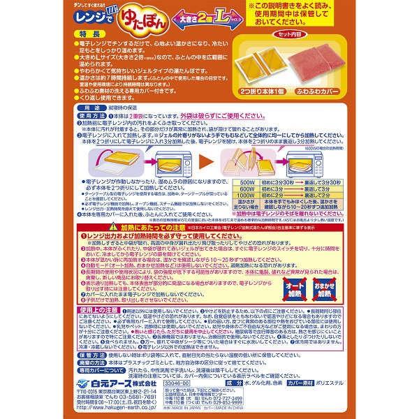 レンジでゆたぽん Lサイズ 1個 白元アース|y-lohaco|05