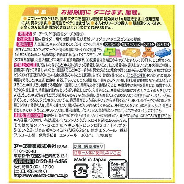 ダニ 駆除剤 スプレー ダニアーススプレー ソープの香り 300mL 1個 防ダニ ダニ予防 対策 布団 寝具 お部屋 アース製薬|y-lohaco|07