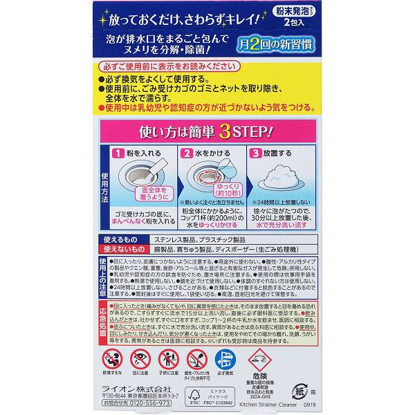 ルックプラス 清潔リセット 排水口まるごとクリーナーキッチン用 1個 2包入り ライオン Lohaco Paypayモール店 通販 Paypayモール