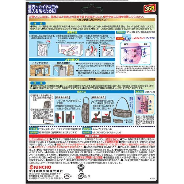 虫コナーズ366日 プレートタイプ 玄関用ペアパック 無臭 大日本除虫菊 Lohaco Paypayモール店 通販 Paypayモール