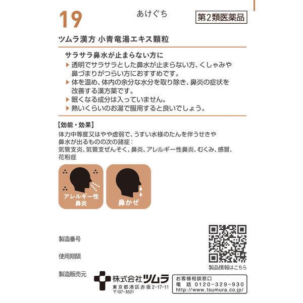 ツムラ漢方小青竜湯エキス顆粒 20包 ツムラ 第2類医薬品 Lohaco Paypayモール店 通販 Paypayモール