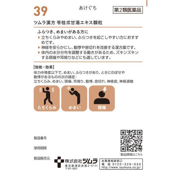 ツムラ漢方安中散料エキス顆粒 アンチュウサン 一般用漢方製剤 一般用医薬品 製品情報 ツムラ