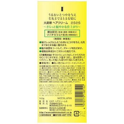 大島椿 ヘアクリーム さらさら 160g 大島椿 Lohaco Paypayモール店 通販 Paypayモール