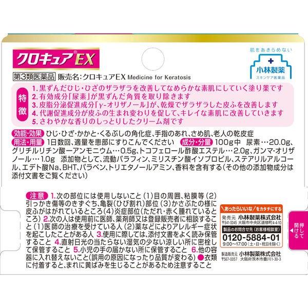 クロキュアEX 15g 小林製薬【第3類医薬品】|y-lohaco|05