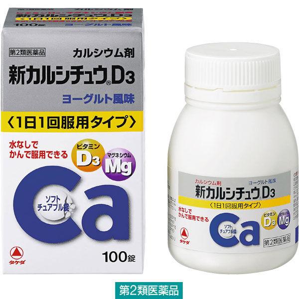 新カルシチュウd3 ヨーグルト 100錠 妊娠 授乳期 老年発育期のカルシウム補給 ビタミンd３ ソフトチュアブル錠 ヨーグルト味 第2類医薬品 Lohaco Paypayモール店 通販 Paypayモール