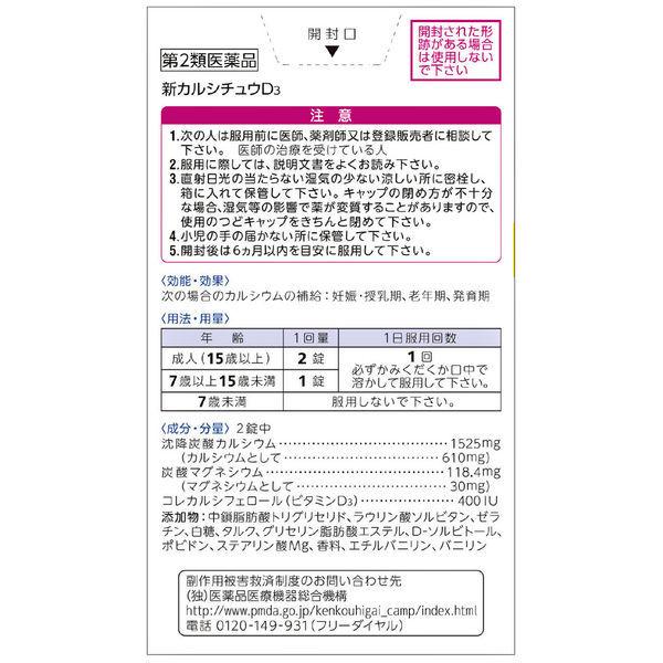 新カルシチュウd3 ヨーグルト 100錠 妊娠 授乳期 老年発育期のカルシウム補給 ビタミンd３ ソフトチュアブル錠 ヨーグルト味 第2類医薬品 Lohaco Paypayモール店 通販 Paypayモール