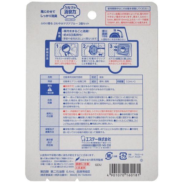 オンラインショッピング クルマの消臭力 クリップタイプ アクアブルーの香り 1パック 2個入り 消臭剤 車 芳香剤 エステー480円 Aynaelda Com