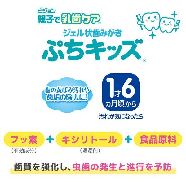 ピジョン ジェル状歯みがき ぷちキッズ キシリトール 50g 1個|y-lohaco|06