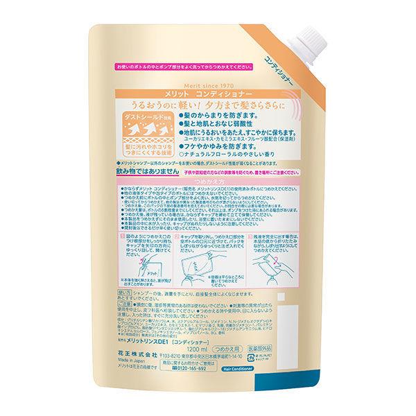 【セール】メリット コンディショナー 詰め替え 超特大 1200ml 花王|y-lohaco|02