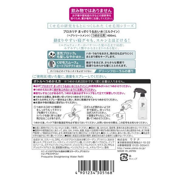 プロカリテ まっすぐうるおい水 詰め替え 400ml ウテナ|LOHACO PayPayモール店|01
