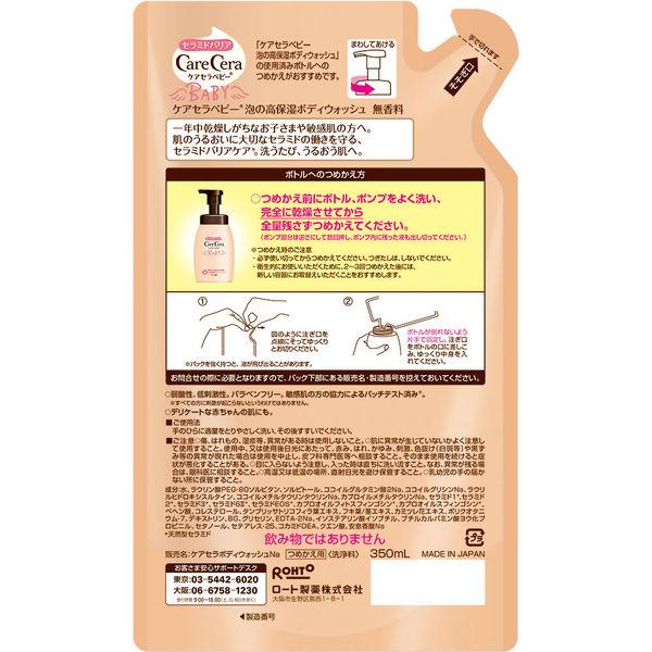 ケアセラ ベビー 乾燥肌用 泡の高保湿ボディウォッシュ 本体 450mL+詰め替 350mL ロート製薬 :2517238:LOHACO Yahoo!店 - 通販 - Yahoo!ショッピング ケアセラ ベビー 乾燥肌用 泡の高保湿ボディウォッシュ 本体 450mL+詰め替 350mL ロート製薬 :2517238:LOHACO Yahoo!店 - 通販 - Yahoo!ショッピング