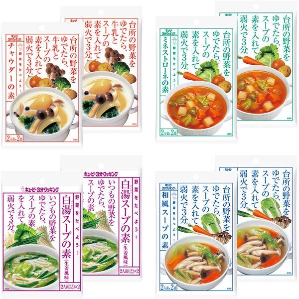 LOHACO限定セット 豊富な品 新作通販 キユーピー3分クッキング野菜をたべようスープの素4種セット