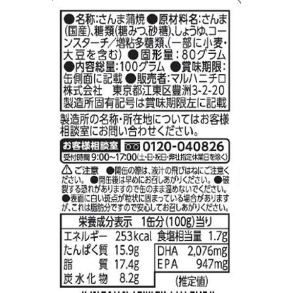 マルハ さんま蒲焼 1缶 マルハニチロ|LOHACO |01