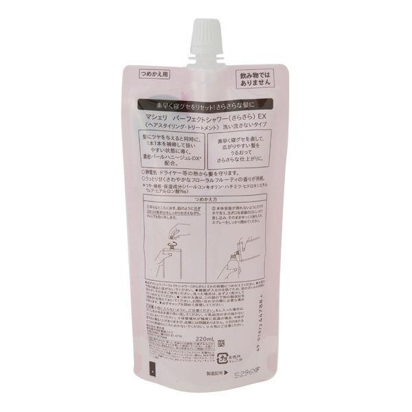 Macherie マシェリ パーフェクトシャワー Ex さらさら 詰替 220ml
