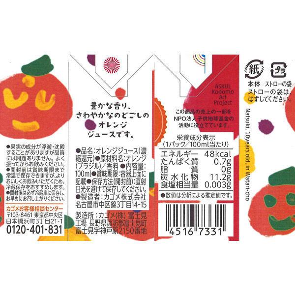 ロハコ限定 カゴメ 果汁100 オレンジジュース こども支援パッケージ 100ml 1箱 18本入 Lohaco Paypayモール店 通販 Paypayモール