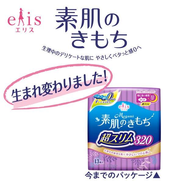 エリス 素肌のきもち 羽つき 夜用 32cm 特に多い夜用 超スリム 1個 13枚 生理用ナプキン 生理中のデリケートな肌に 大王製紙 生理用品 Lohaco Paypayモール店 通販 Paypayモール