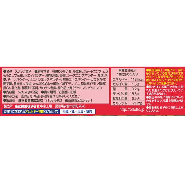 【セール】森永製菓 おっとっと うすしお味 52g 1セット(3箱)|y-lohaco|03