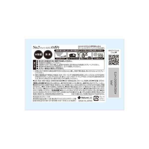 ランドリン ファブリックミスト No 7 オーシャングリーンミックス 本体