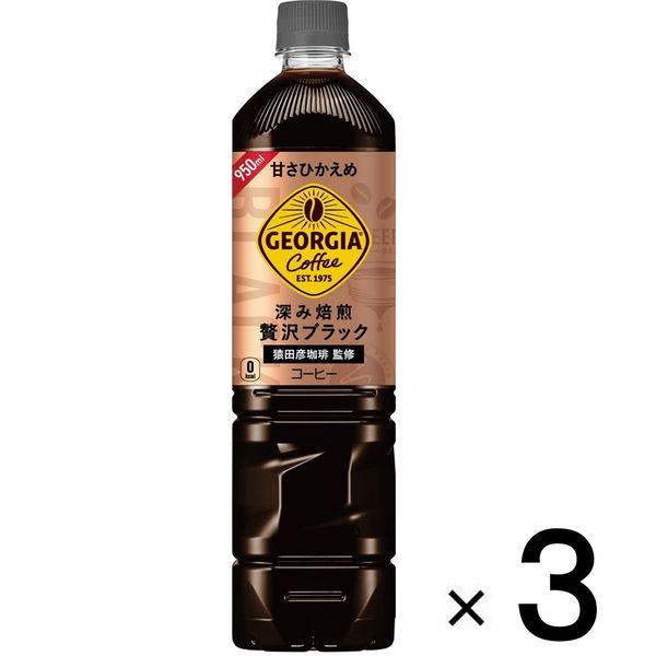 コカ コーラ 最安値挑戦 ジョージアカフェ ボトルコーヒー 品質満点 甘さひかえめ 1セット 950ml 3本