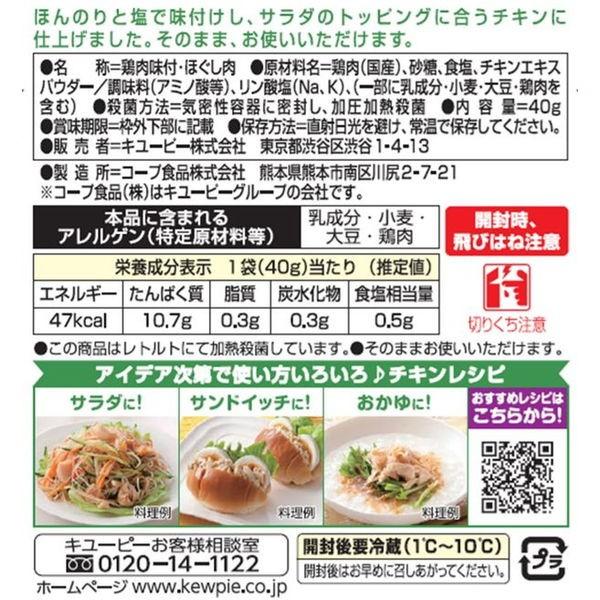 キユーピー サラダクラブ チキンささみ(ほぐし肉) 40g 1セット(10袋) :2772571:LOHACO Yahoo!店 - 通販 - Yahoo!ショッピング キユーピー サラダクラブ チキンささみ(ほぐし肉) 40g 1セット(10袋) :2772571:LOHACO Yahoo!店 - 通販 - Yahoo!ショッピング