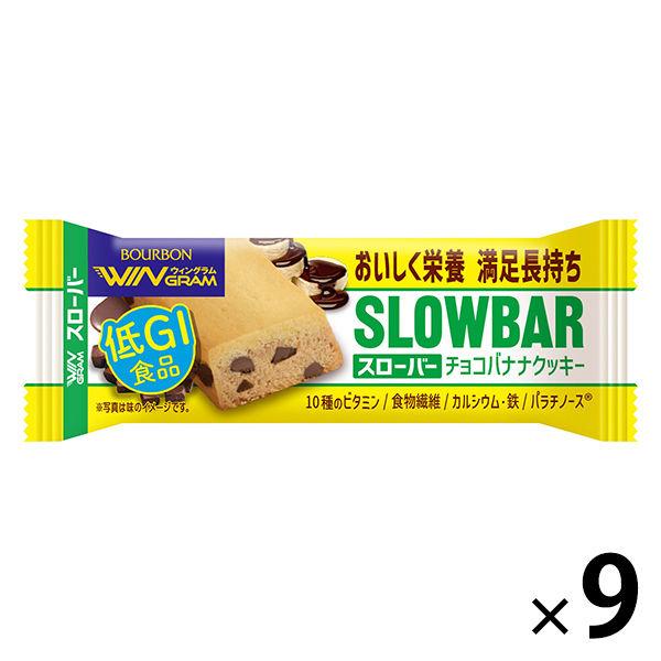 ブルボン スローバーチョコバナナクッキー 41g 公式 クーポン対象外 栄養調整食品 1セット 9本