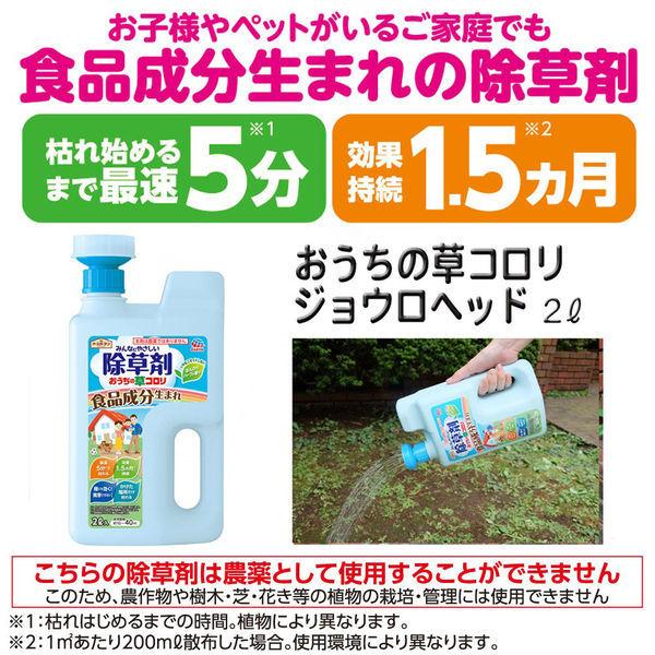 今年人気のブランド品や今年人気のブランド品や除草剤 液体 雑草対策 草取り 庭 園芸用品 アースガーデン おうちの草コロリ ジョウロヘッド 2L セット(3個) アース製薬 肥料、薬品 アース製薬 アースガーデン 速効 根まで枯らす 草消滅 2L