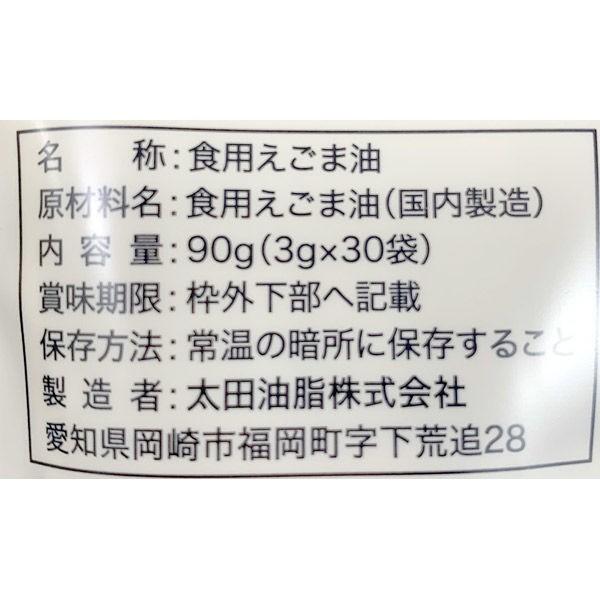 太田油脂 マルタ 毎日えごまオイル 90g(3g×30袋) 1袋|y-lohaco|02