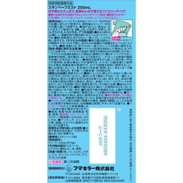 お肌の虫よけ スキンベープミスト 爽快シトラスマリンの香り 200mL 1本 フマキラー|y-lohaco|02