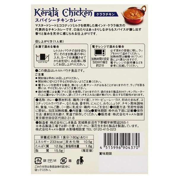 カルディコーヒーファーム オリジナルインドカレーケララチキン180g 1個 Lohaco Paypayモール店 通販 Paypayモール
