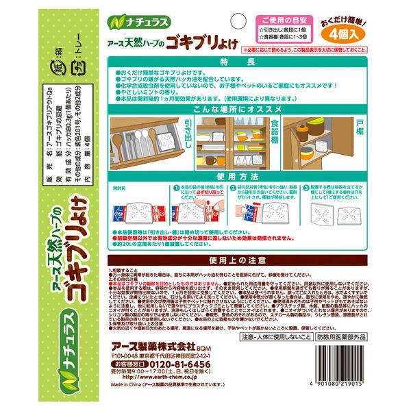 ゴキブリ 対策 寄せ付けない ナチュラス 天然ハーブのゴキブリよけ 1セット 4個入 2 置き型 虫除け ハッカ アース製薬 Lohaco Paypayモール店 通販 Paypayモール
